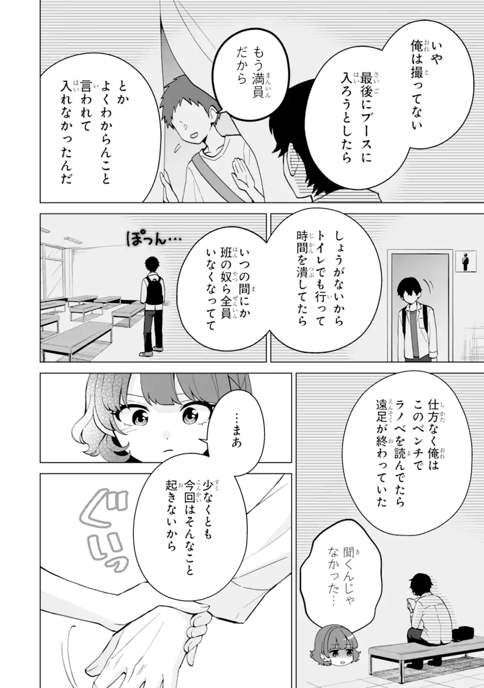 Dou ka Ore wo Hanatte Oitekure - Chapter 17.3 - Page 2